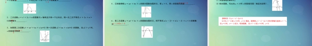九年级数学上册 第二十二章 二次函数 专题10 二次函数与不等式课件 (新版)新人教版 课件