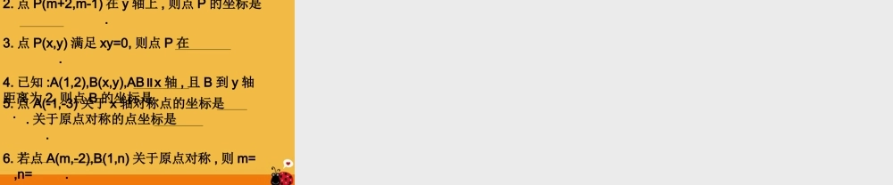 七年级数学下册 第6章平面直角坐标系复习课件 人教新课标版 课件