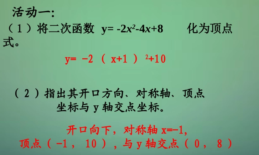 九年级数学上册 22(二次函数)二次函数的应用公开课课件 (新版)新人教版 课件