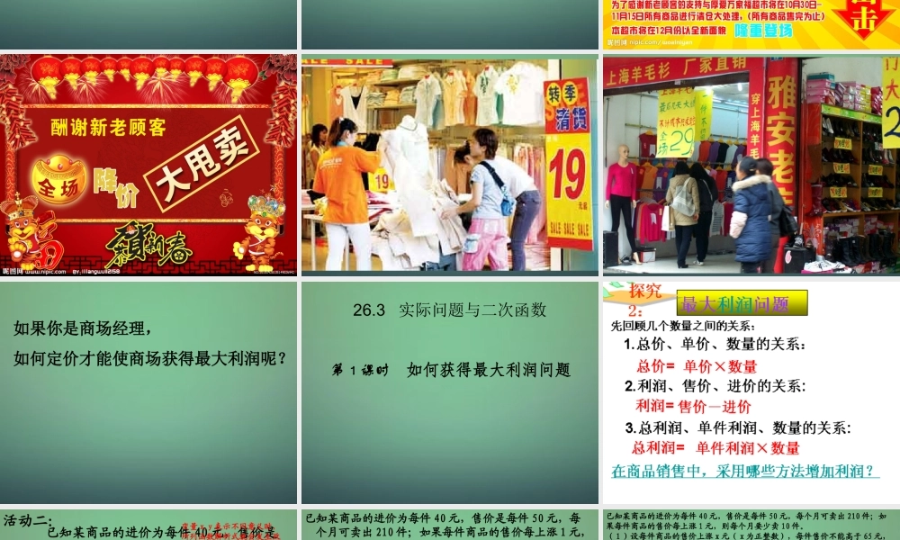九年级数学上册 22(二次函数)二次函数的应用公开课课件 (新版)新人教版 课件
