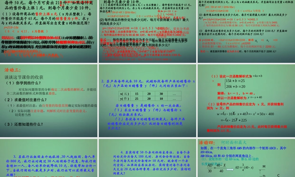 九年级数学上册 22(二次函数)二次函数的应用公开课课件 (新版)新人教版 课件