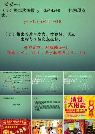 九年级数学上册 22(二次函数)二次函数的应用公开课课件 (新版)新人教版 课件