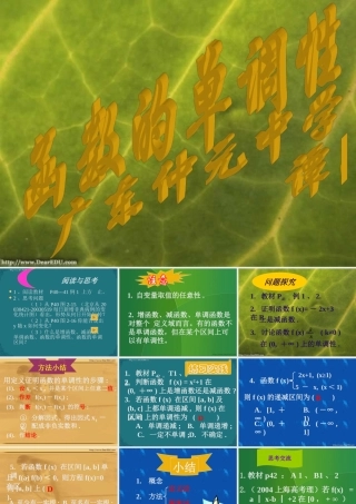 中学高一数学函数的单调性 新课标 人教版 课件