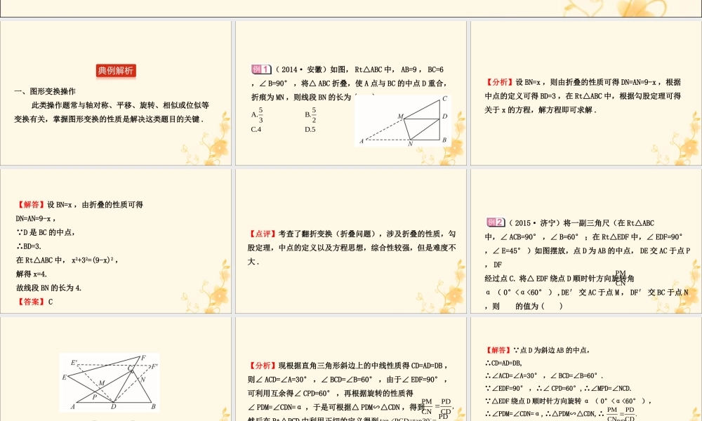 中考数学二轮复习 专题5 动手操作问题课件