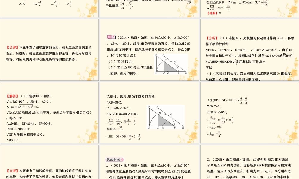 中考数学二轮复习 专题5 动手操作问题课件