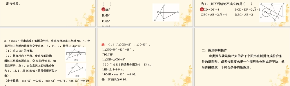 中考数学二轮复习 专题5 动手操作问题课件
