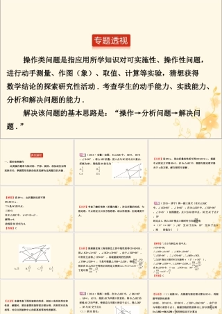 中考数学二轮复习 专题5 动手操作问题课件