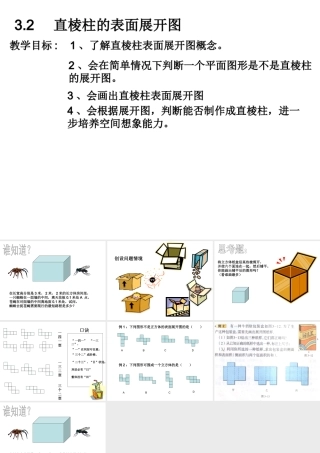 八年级数学 直棱柱的表面展开图课件二 浙教版 八年级数学 直棱柱的表面展开图课件 浙教版[整理两套] 八年级数学 直棱柱的表面展开图课件 浙教版[整理两套]