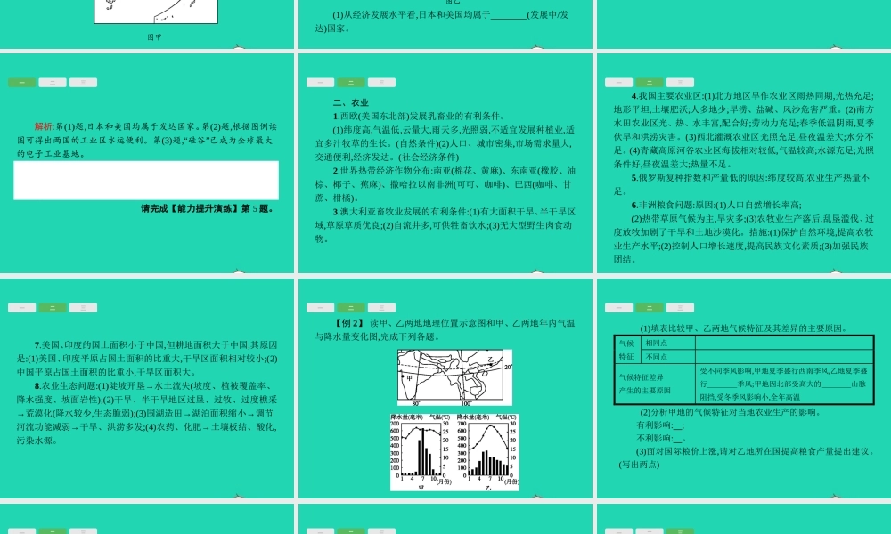 中考地理 第二编 专题篇 专题三 工业 农业与交通课件