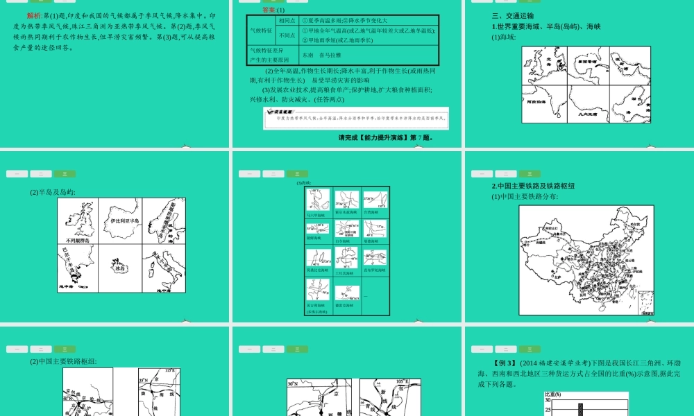 中考地理 第二编 专题篇 专题三 工业 农业与交通课件