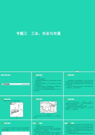 中考地理 第二编 专题篇 专题三 工业 农业与交通课件