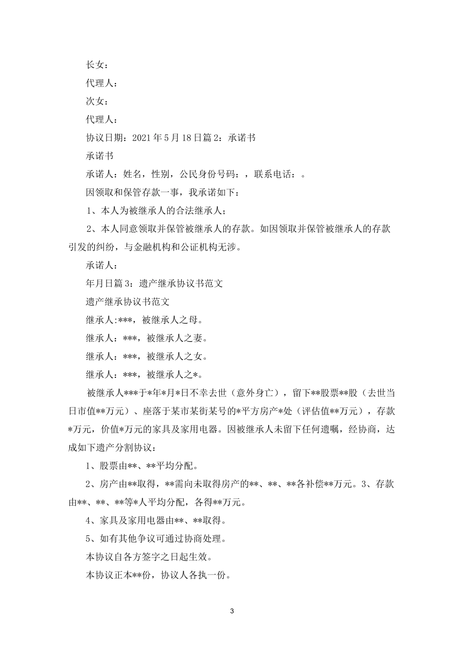 放弃继承承诺书_第3页