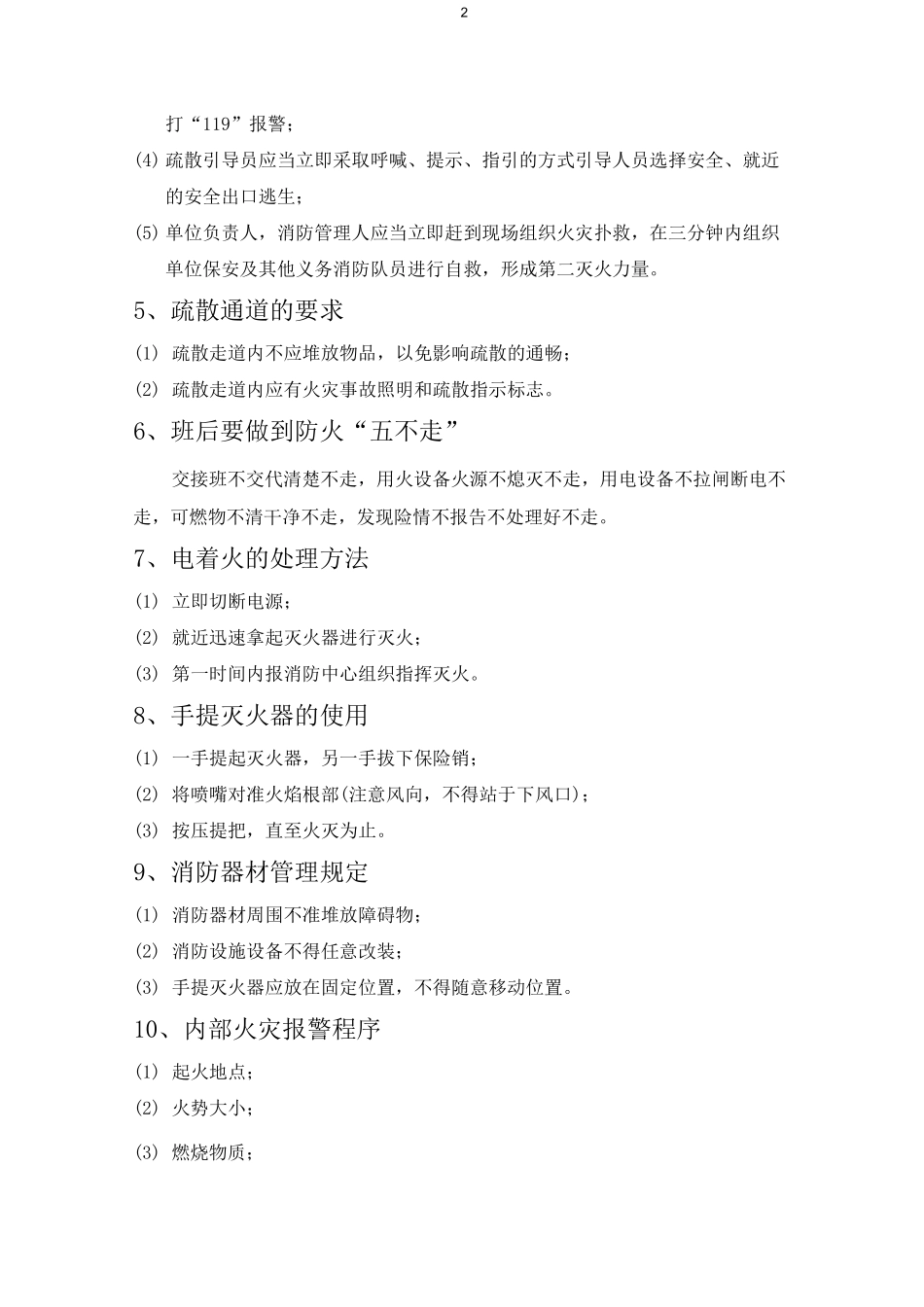 物业人员应知应会100条_第2页