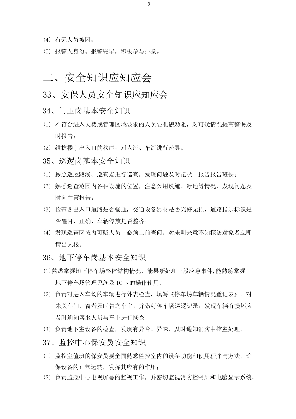 物业人员应知应会100条_第3页