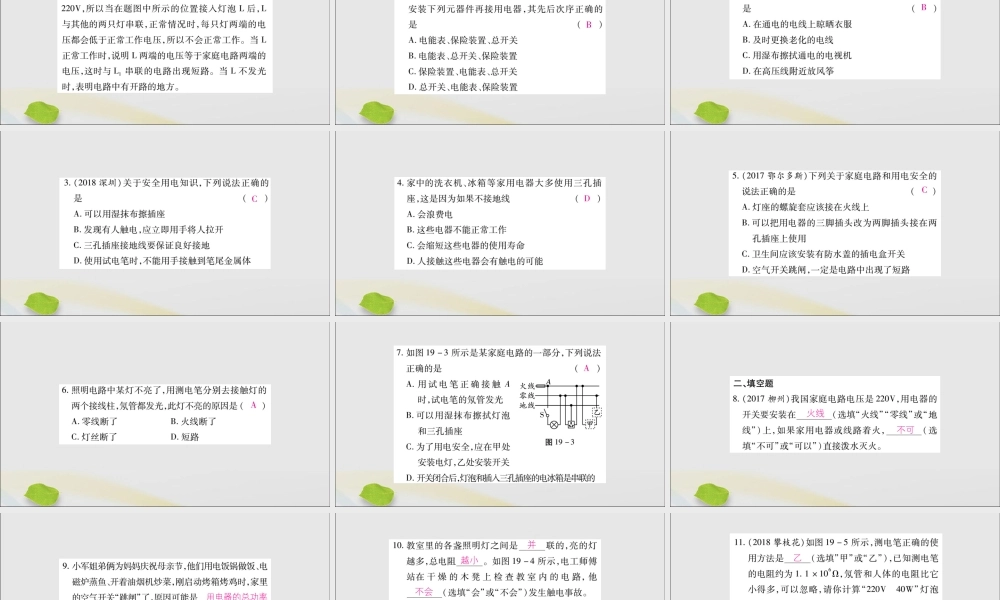 九年级物理全册 第十九章(生活用电)小结与复习课件 (新版)新人教版 课件