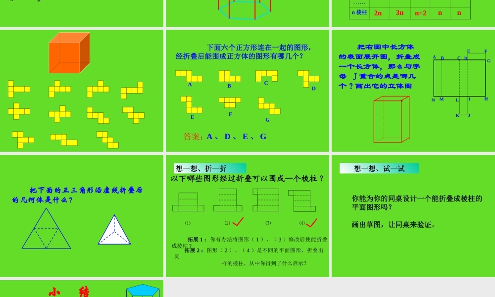 七年级数学展开与折叠课件 苏教版 课件