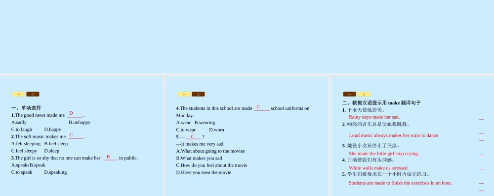 九年级英语全册 Unit 11 Sad movies make me cry语法专练课件 (新版)人教新目标版 课件