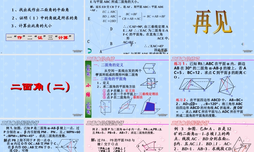 二面角 高二数学空间向量与夹角和距离课件集一[整理九套]人教版 高二数学空间向量与夹角和距离课件集一[整理九套]人教版