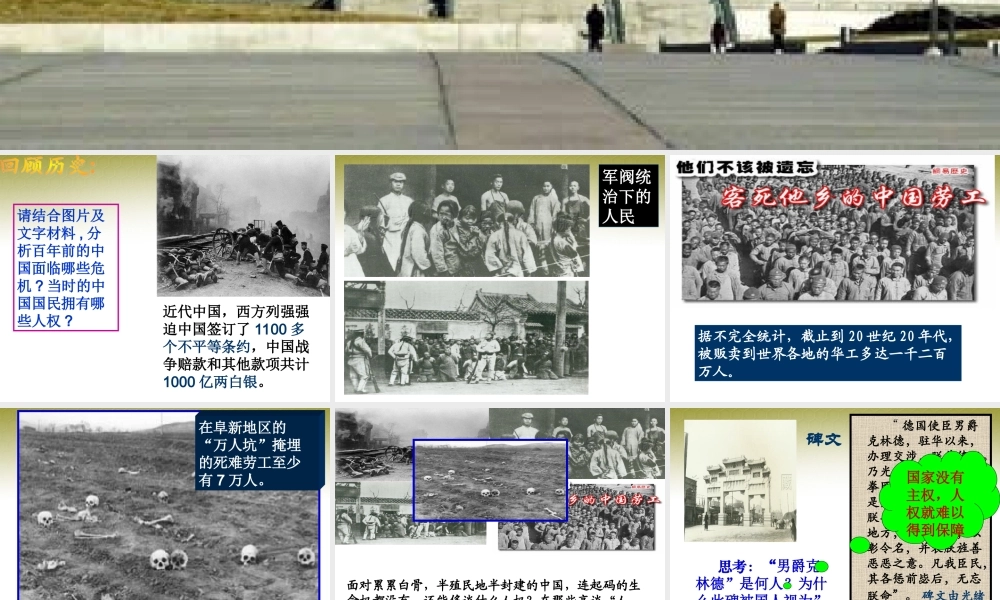 巨变课件 人教版 课件