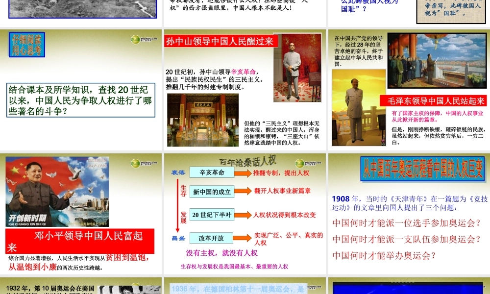 巨变课件 人教版 课件