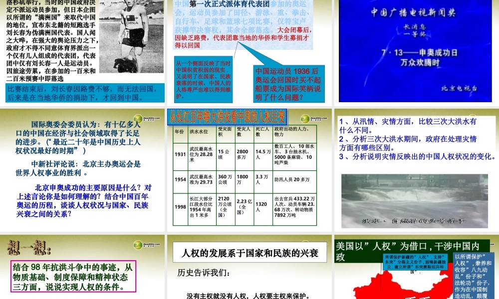 巨变课件 人教版 课件