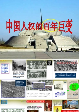 巨变课件 人教版 课件