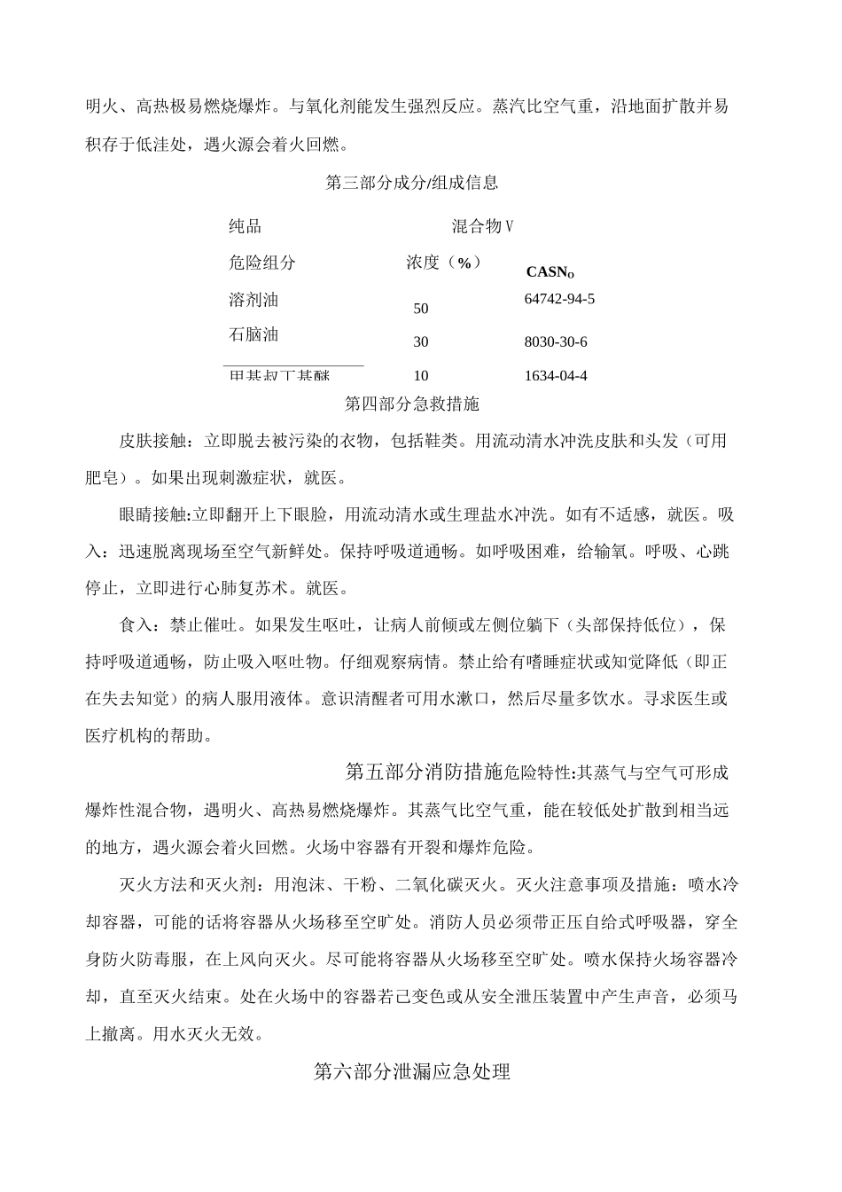 汽油、柴油一书一签Microsoft Word 文档_第2页