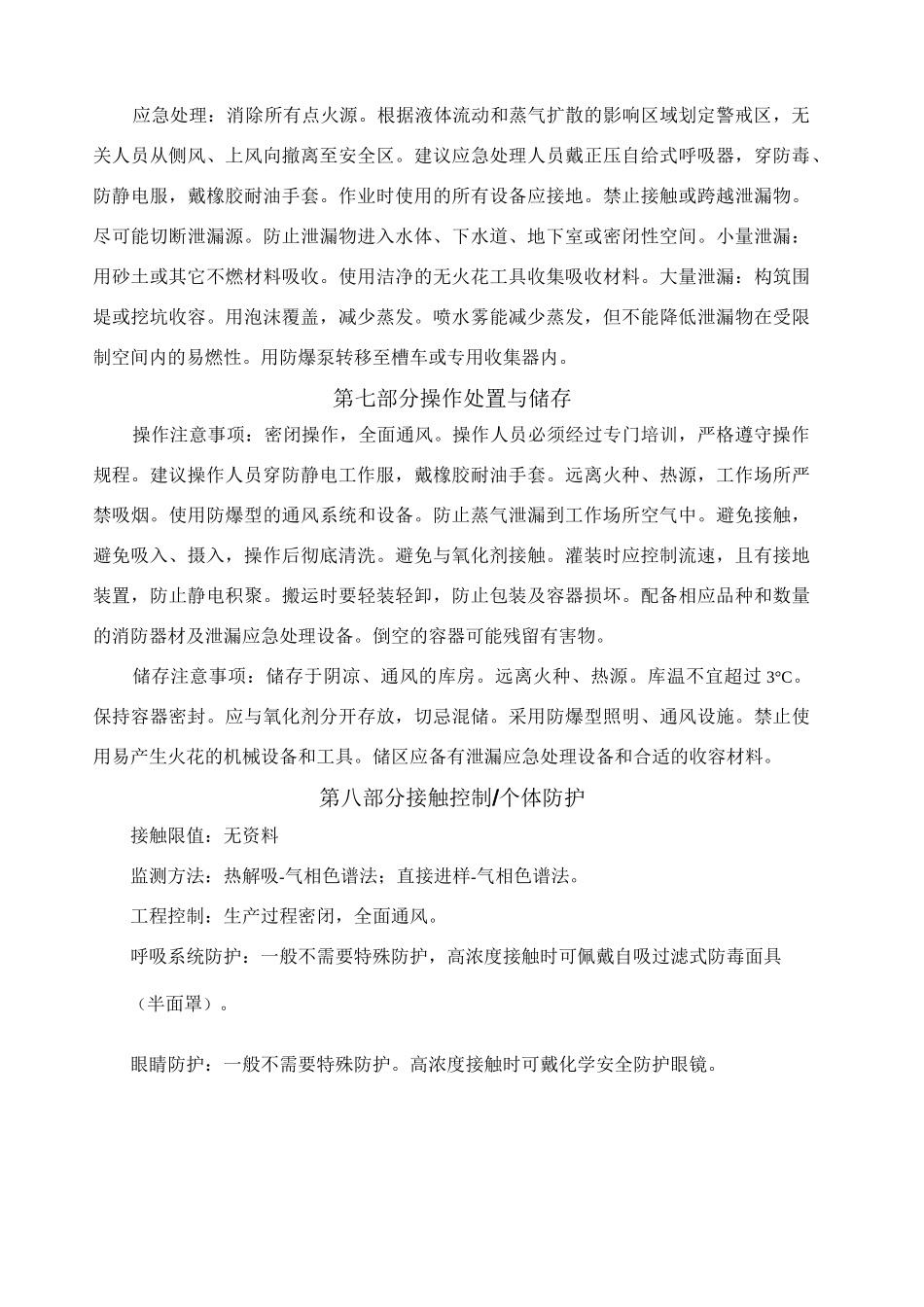 汽油、柴油一书一签Microsoft Word 文档_第3页