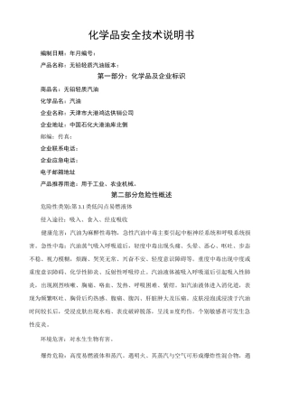 汽油、柴油一书一签Microsoft Word 文档