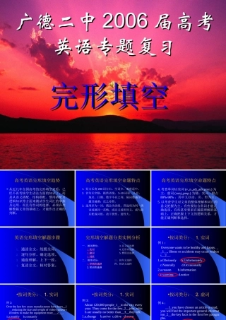 完形填空课件1 河北省高考英语第二轮专项复习课件[整理九套]人教版 河北省高考英语第二轮专项复习课件[整理九套]人教版