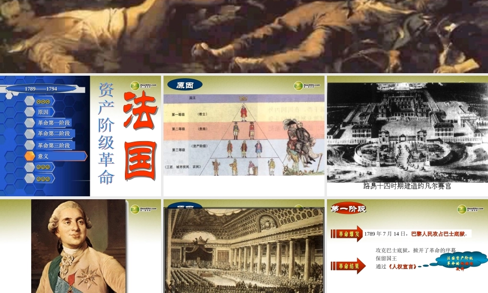 八年级历史与社会下册 第五单元第四课第三框忘我献身的法国公民课件 人教版 课件