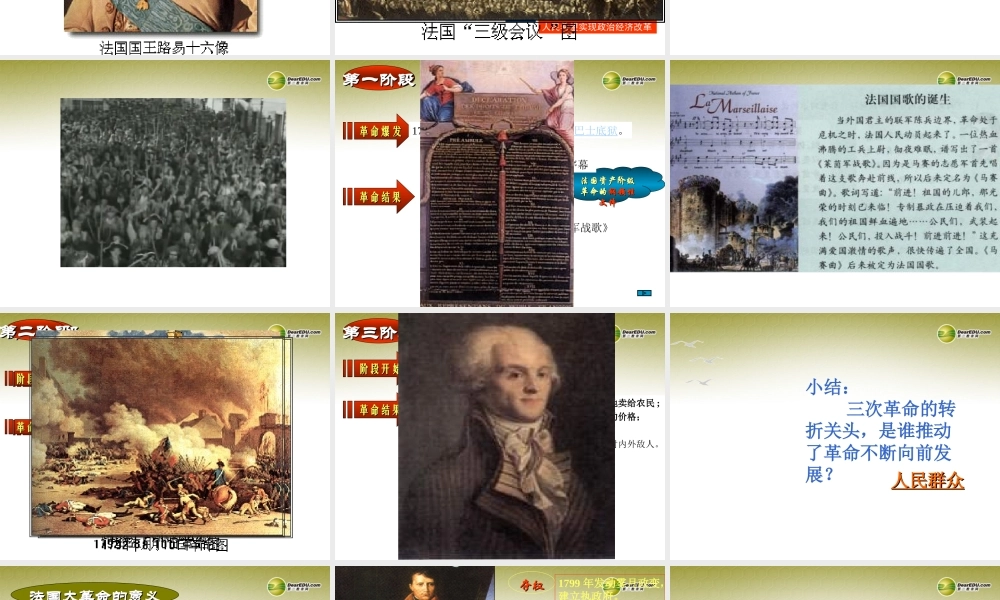 八年级历史与社会下册 第五单元第四课第三框忘我献身的法国公民课件 人教版 课件