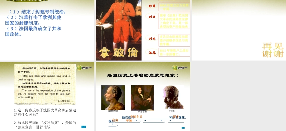 八年级历史与社会下册 第五单元第四课第三框忘我献身的法国公民课件 人教版 课件