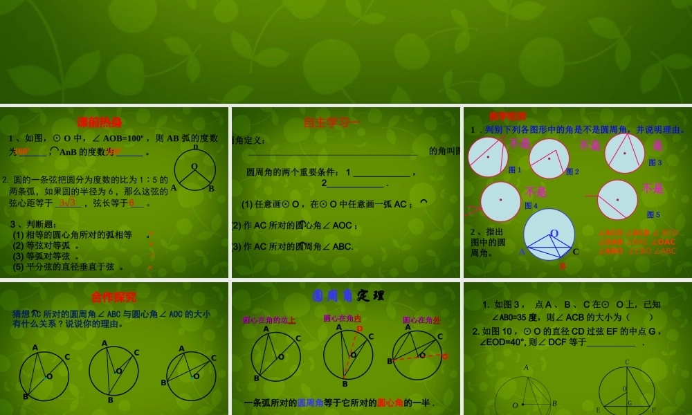 九年级数学下册 34 圆周角和圆心角的关系课件1 (新版)北师大版 课件