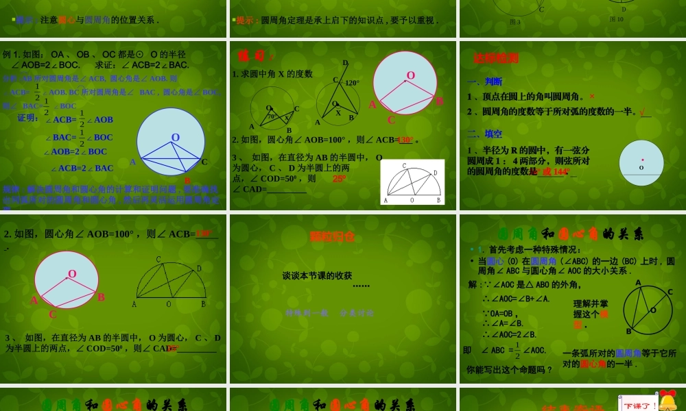九年级数学下册 34 圆周角和圆心角的关系课件1 (新版)北师大版 课件