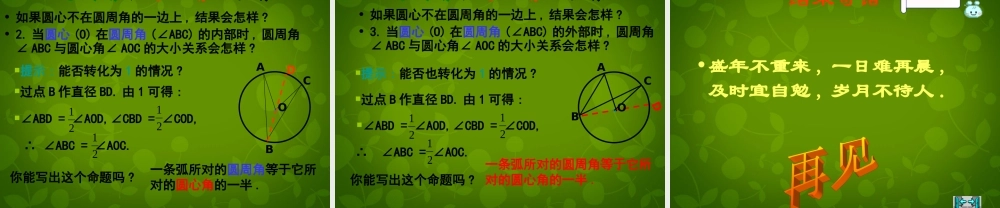 九年级数学下册 34 圆周角和圆心角的关系课件1 (新版)北师大版 课件