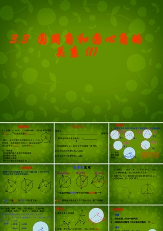 九年级数学下册 34 圆周角和圆心角的关系课件1 (新版)北师大版 课件