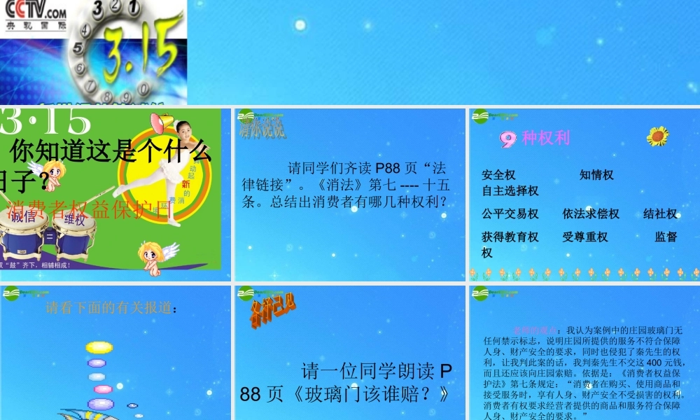 八年级政治上册 第八课 上帝的权利课件 人民版 课件