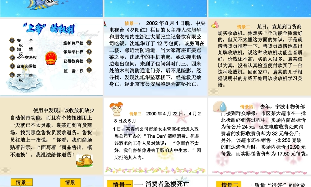 八年级政治上册 第八课 上帝的权利课件 人民版 课件