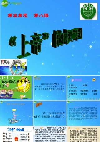 八年级政治上册 第八课 上帝的权利课件 人民版 课件