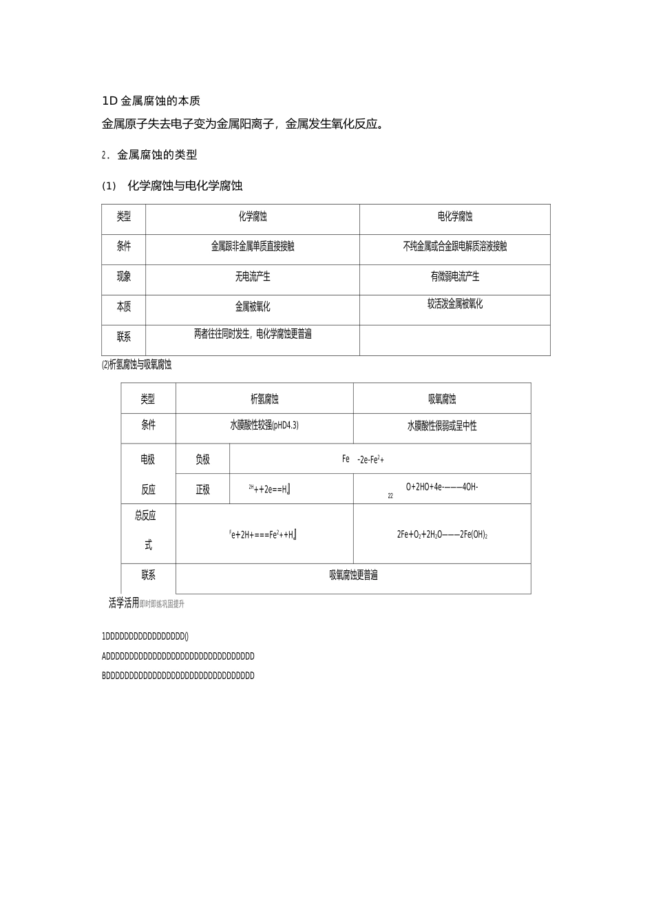高中化学选修四 金属的腐蚀与防护_第2页