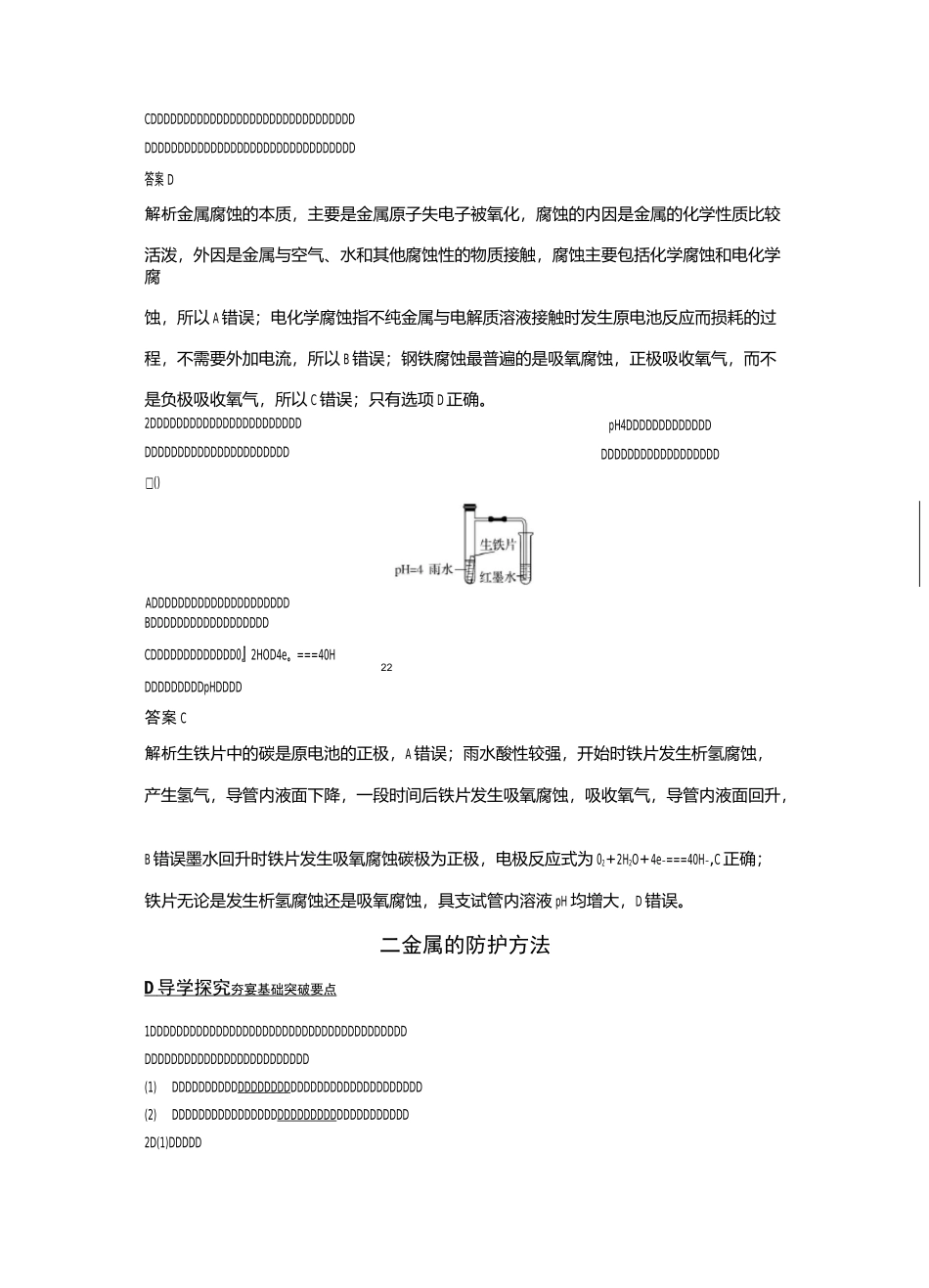 高中化学选修四 金属的腐蚀与防护_第3页