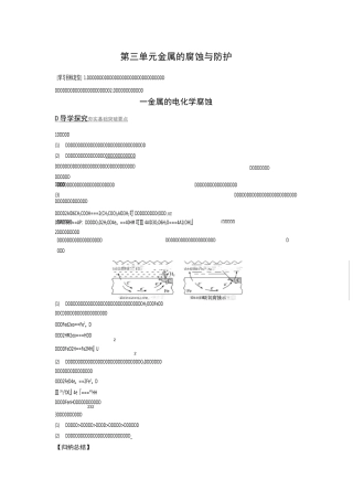高中化学选修四 金属的腐蚀与防护