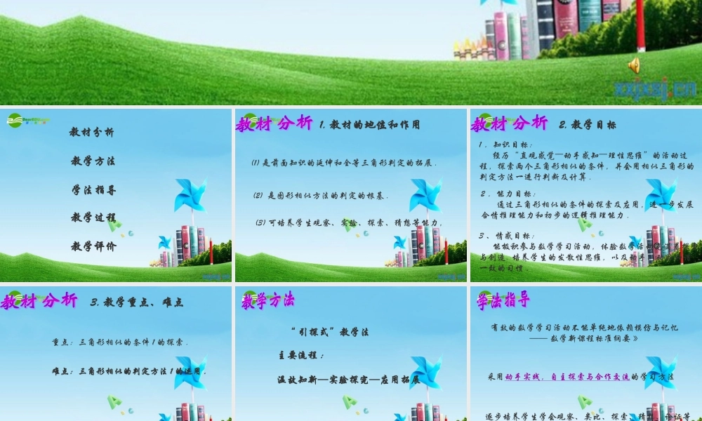 八年级数学下册 4.6探索三角形相似的条件(1)课件 北师大版 课件