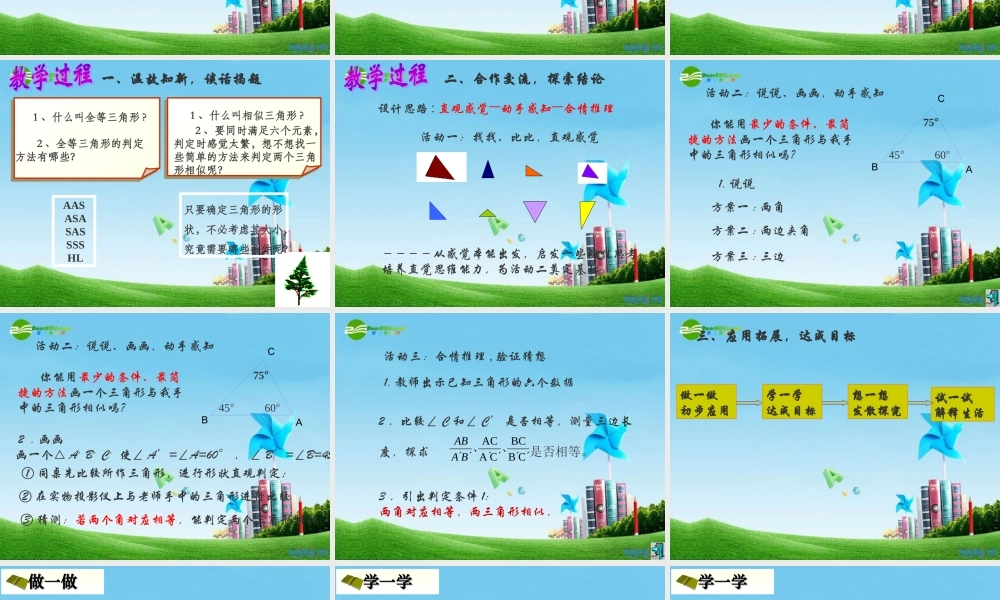 八年级数学下册 4.6探索三角形相似的条件(1)课件 北师大版 课件