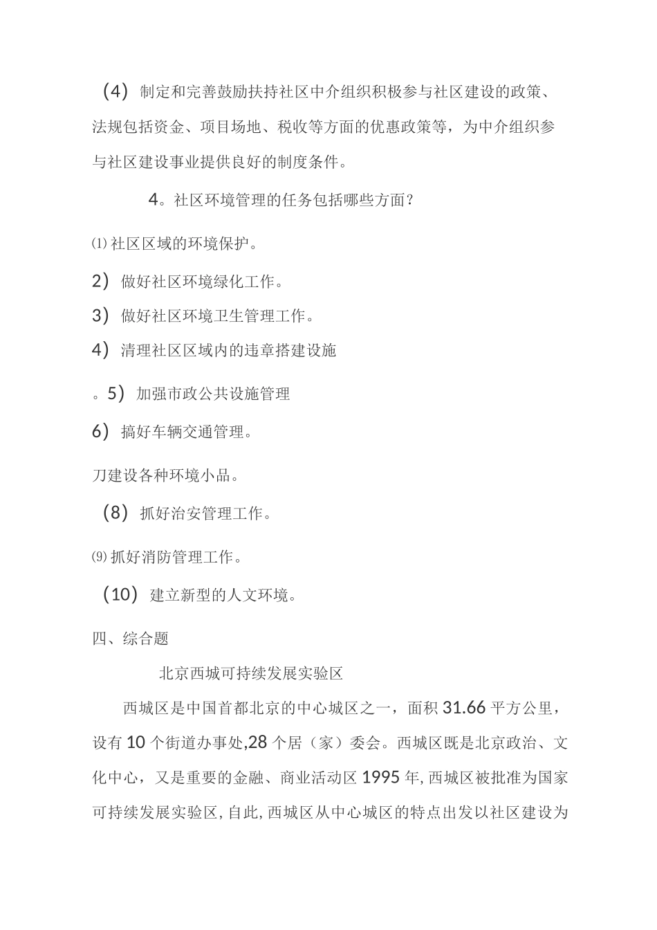 社区服务与管理复习_第2页