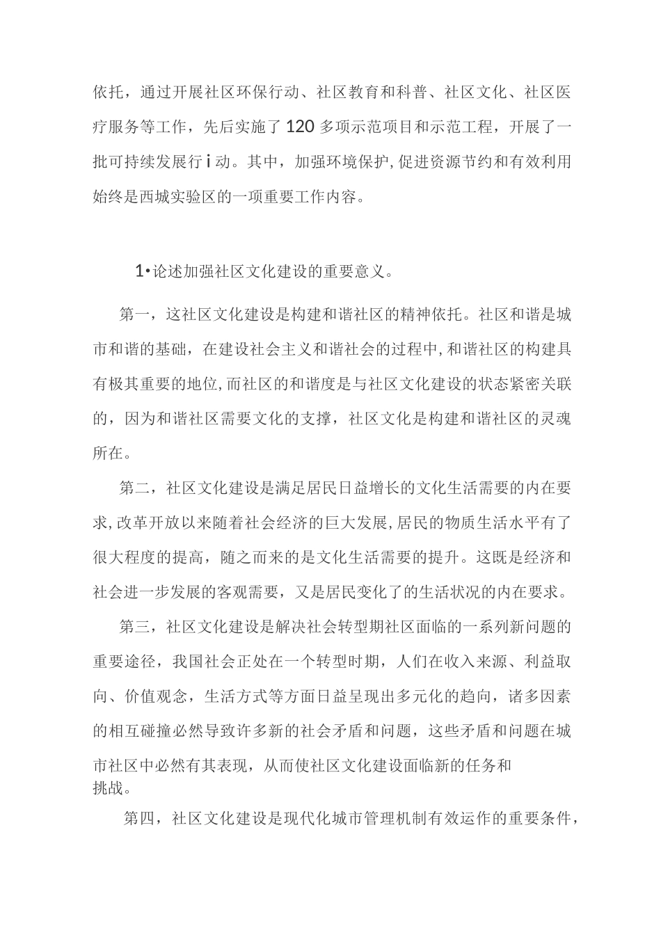 社区服务与管理复习_第3页