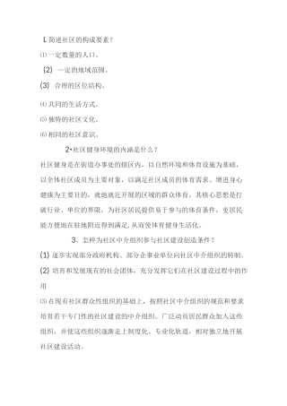 社区服务与管理复习