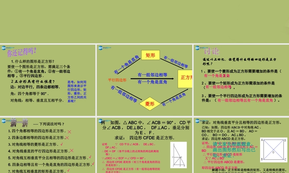 八年级数学下册 19.3.2 正方形的判定课件 (新版)华东师大版 课件
