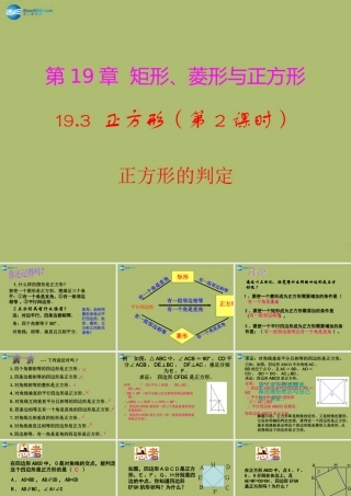 八年级数学下册 19.3.2 正方形的判定课件 (新版)华东师大版 课件